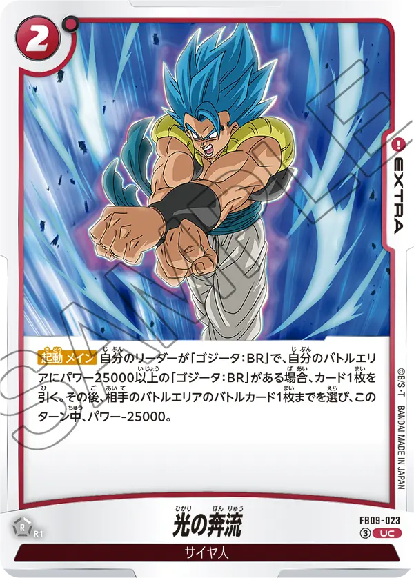 Torrent of Light FB09-023 card