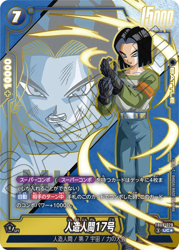 Android 17 FB09-029 Dragon Ball Fusion World card, Alt Art, Japanese