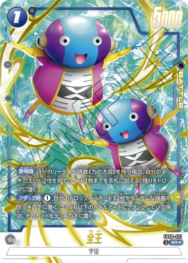 Zen-Oh FB09-031-p1 card