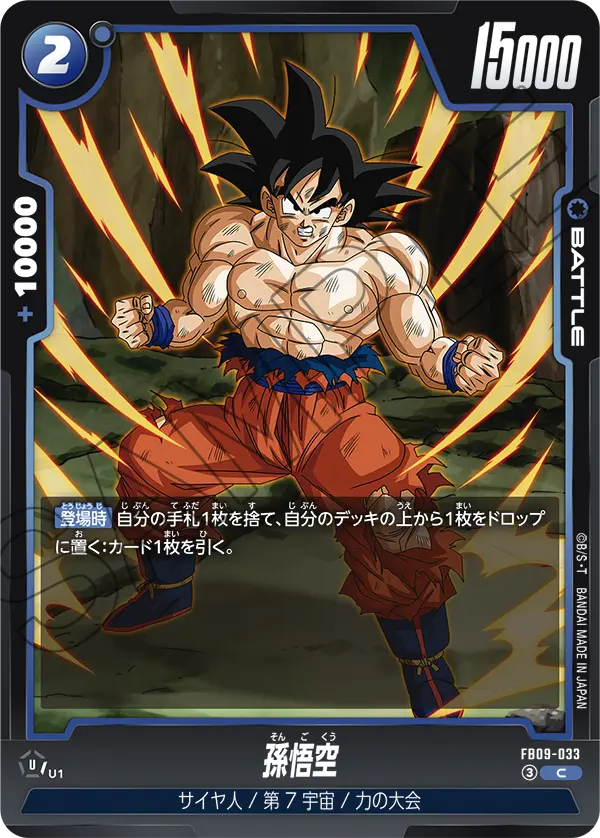 Son Goku FB09-033 card