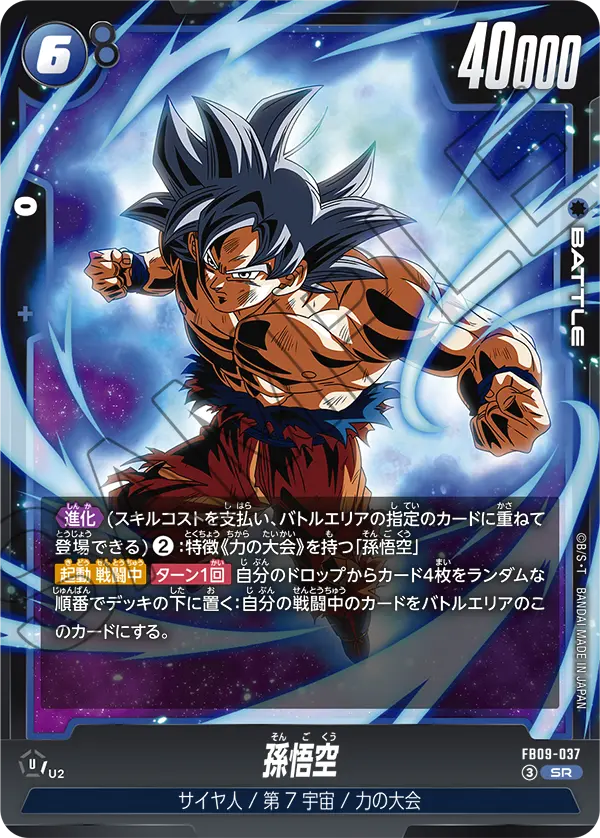 Son Goku FB09-037 card