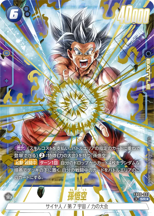 Son Goku FB09-037 Dragon Ball Fusion World card, Alt Art, Japanese