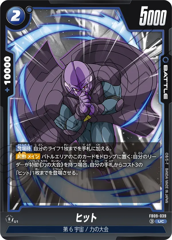 Hit FB09-039 card
