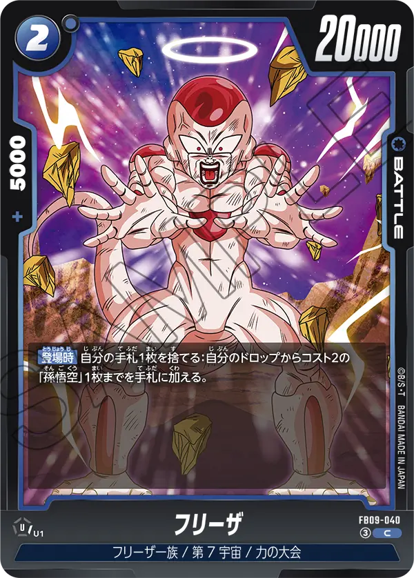 Frieza FB09-040 card