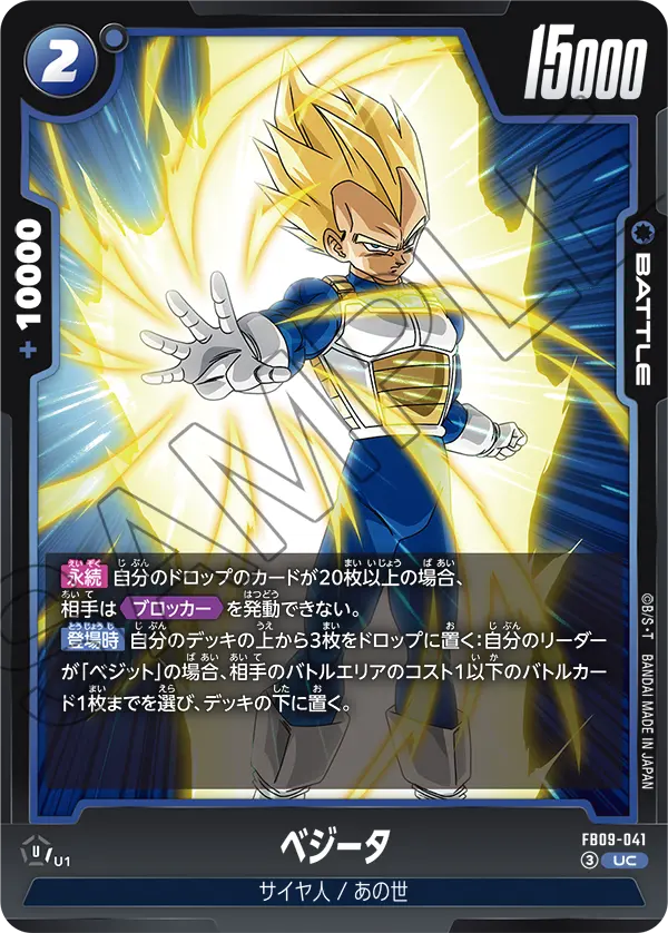 Vegeta FB09-041 card