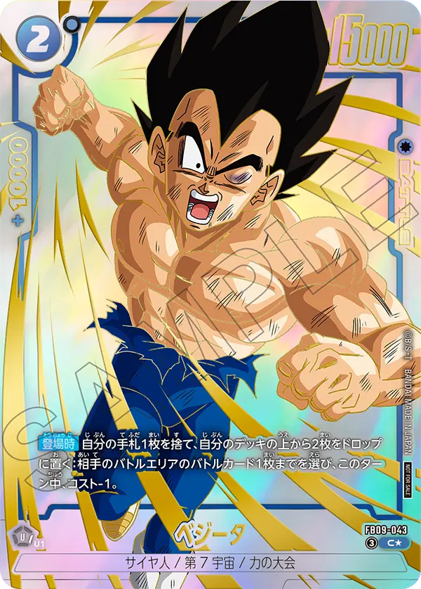 Vegeta FB09-043 Dragon Ball Fusion World card, Promo, Japanese