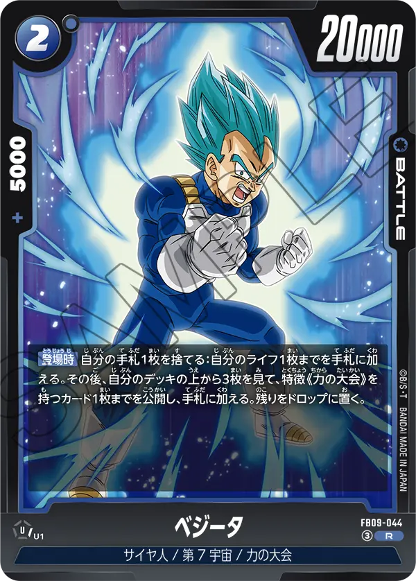 Vegeta FB09-044 card