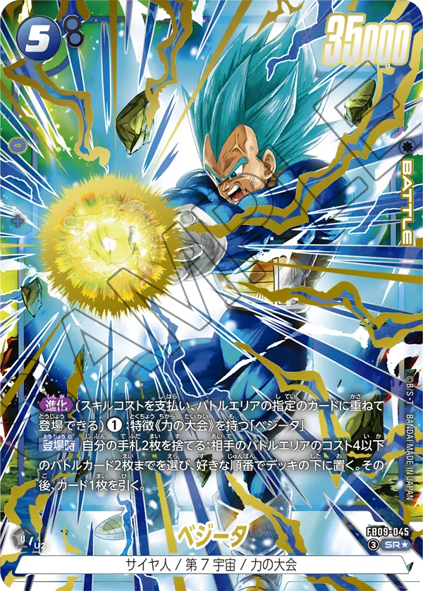 Vegeta FB09-045 Dragon Ball Fusion World card, Alt Art, Japanese