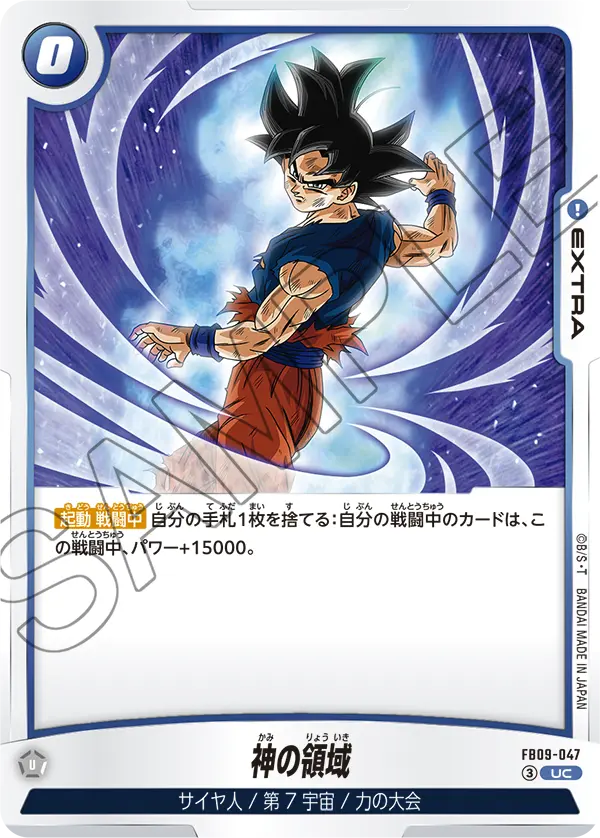 Divine Domain FB09-047 card