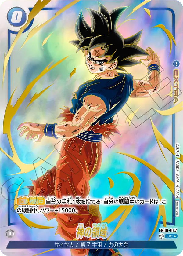 Divine Domain FB09-047-p1 card