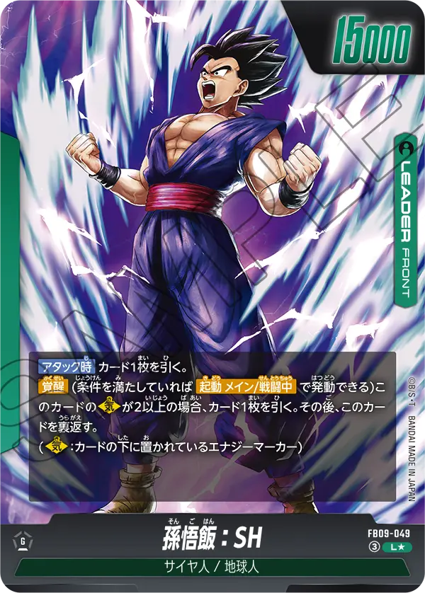 Son Gohan : SH FB09-049-p1 card