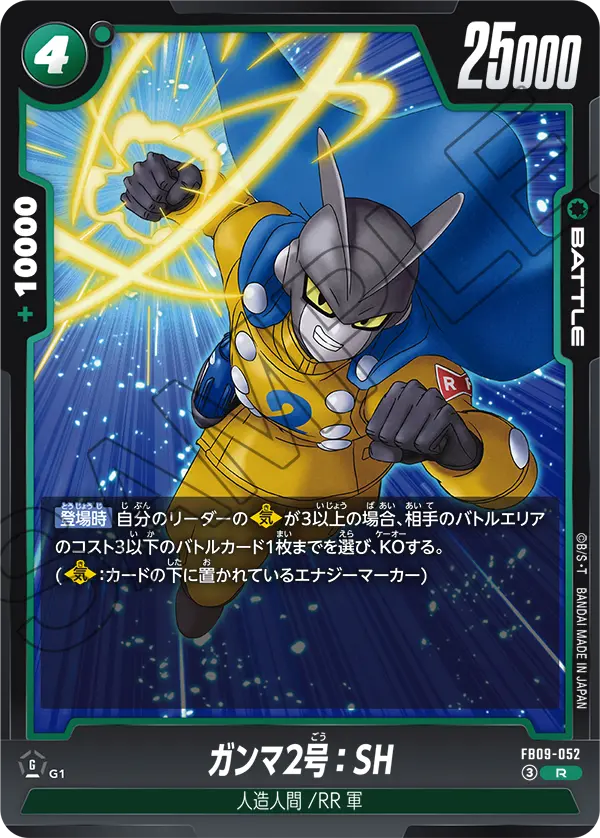 Gamma 2 : SH FB09-052 card