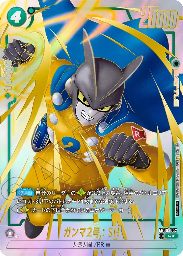 Gamma 2 : SH FB09-052-p1 card