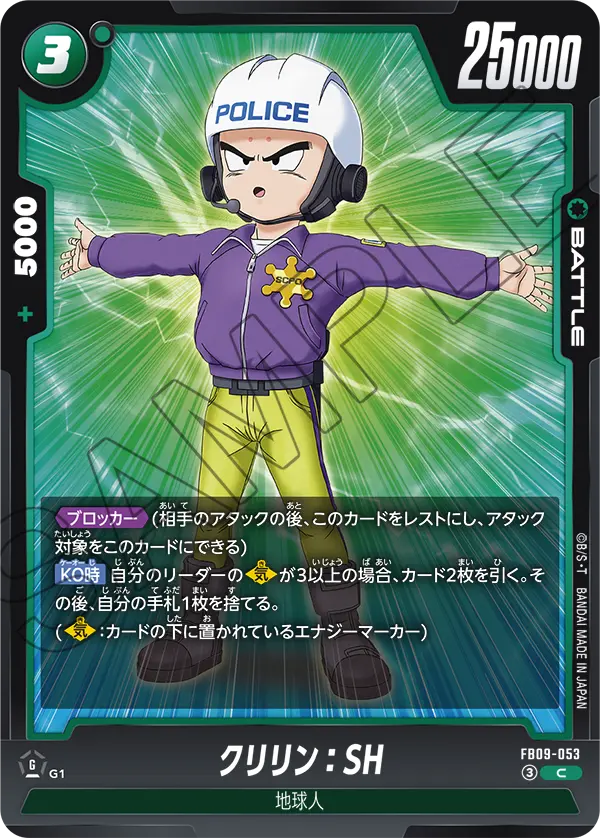 Krillin : SH FB09-053 card