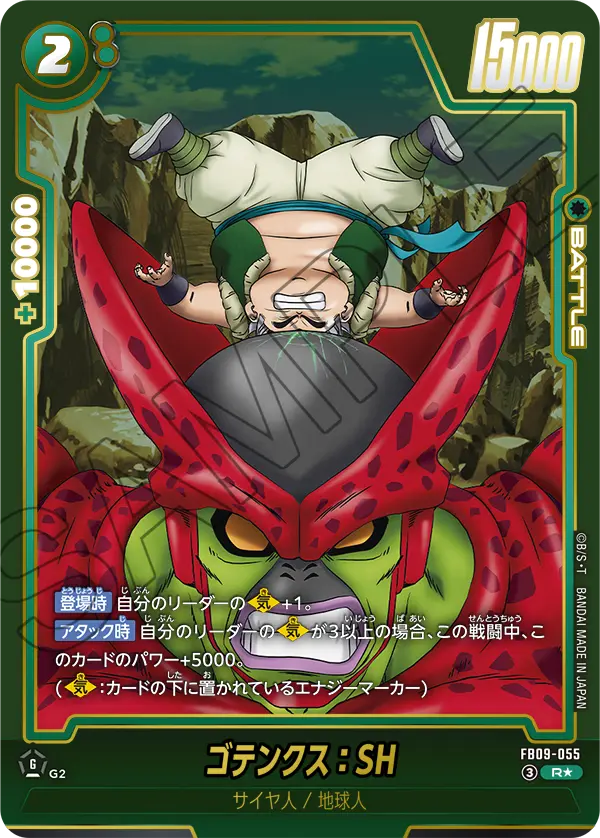 Gotenks : SH FB09-055-p1 card