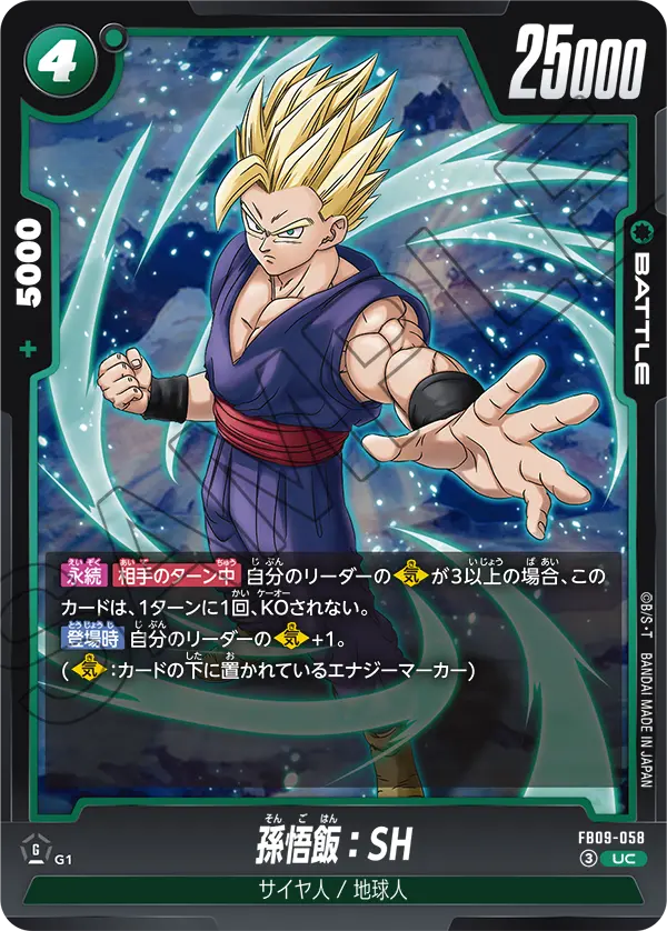 Son Gohan : SH FB09-058 card