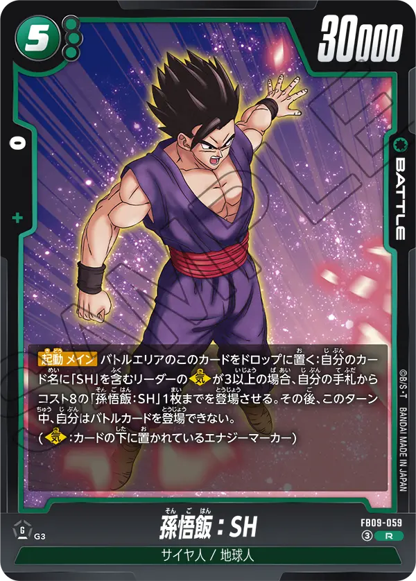 Son Gohan : SH FB09-059 Dragon Ball Fusion World card, Japanese