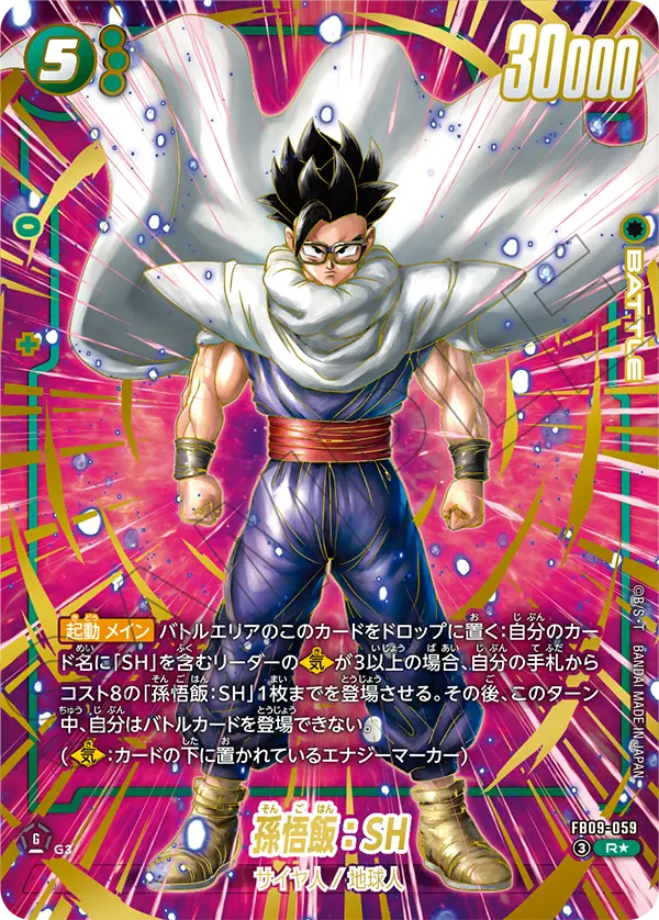 Son Gohan : SH FB09-059 Dragon Ball Fusion World card, Variant 1, Japanese