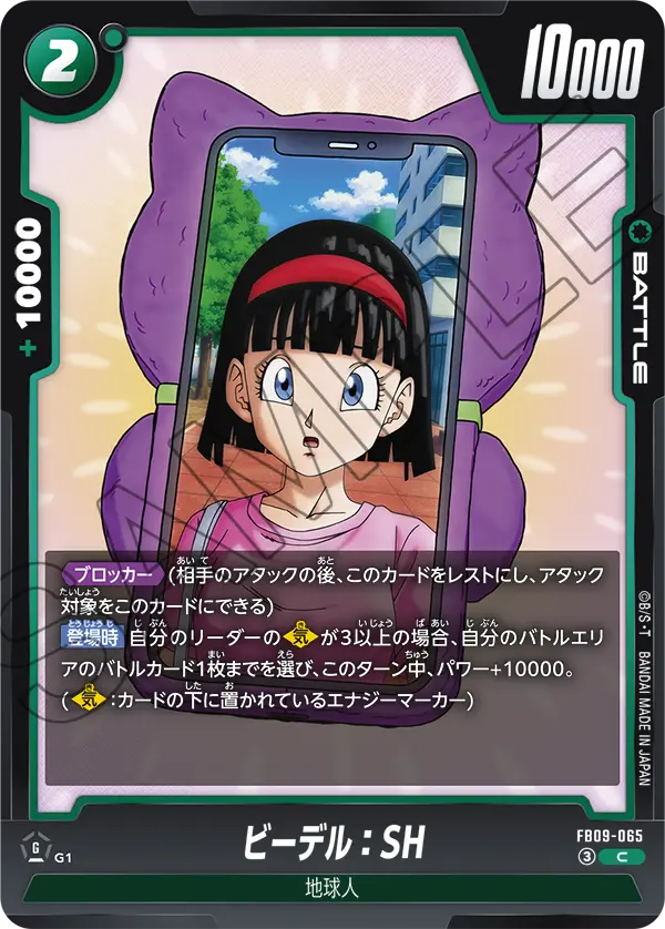 Videl : SH FB09-065 Dragon Ball Fusion World card, Japanese