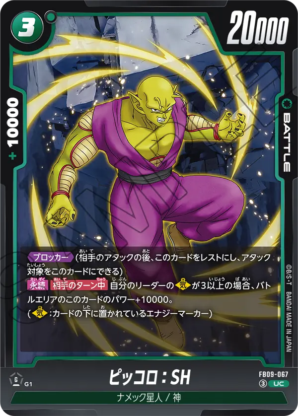 Piccolo : SH FB09-067 card