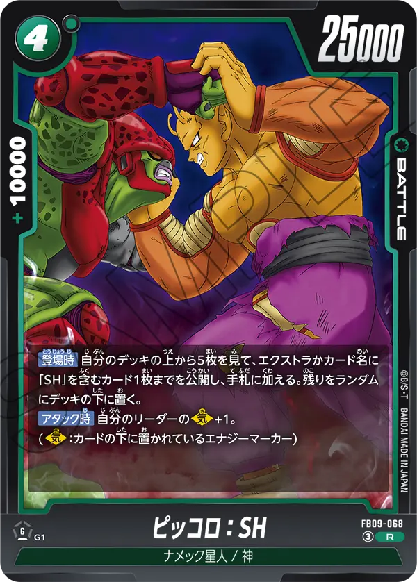 Piccolo : SH FB09-068 card
