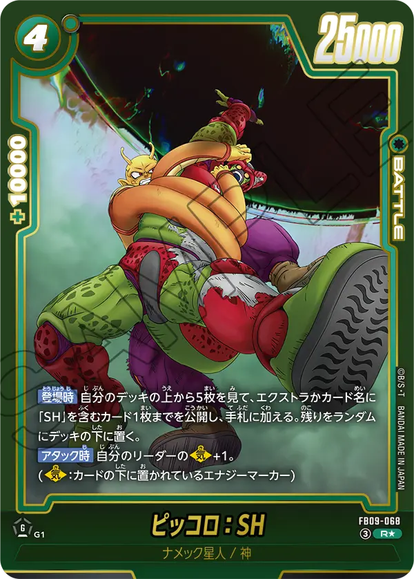 Piccolo : SH FB09-068-p1 card