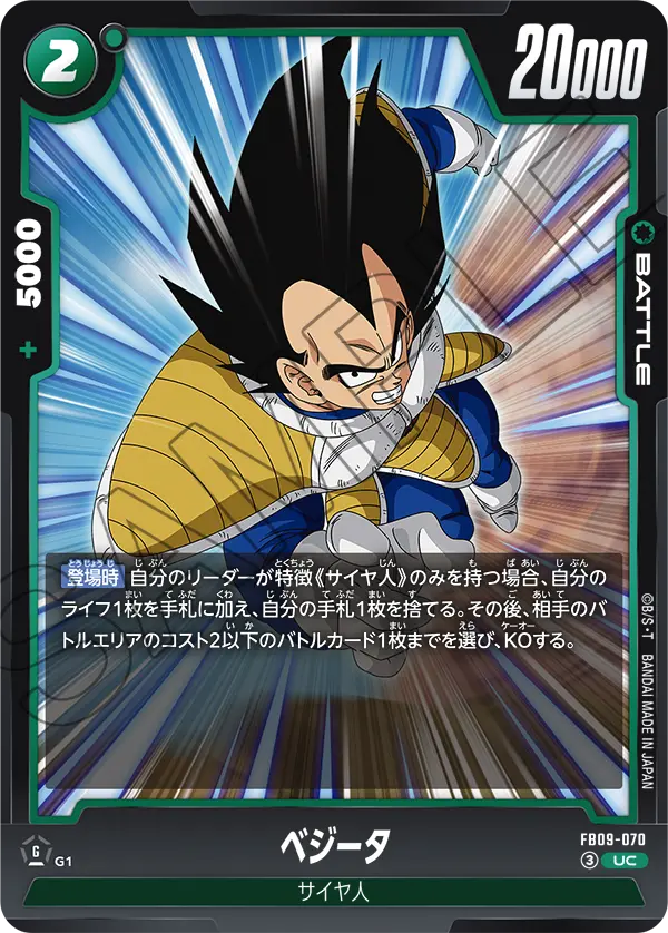 Vegeta FB09-070 card