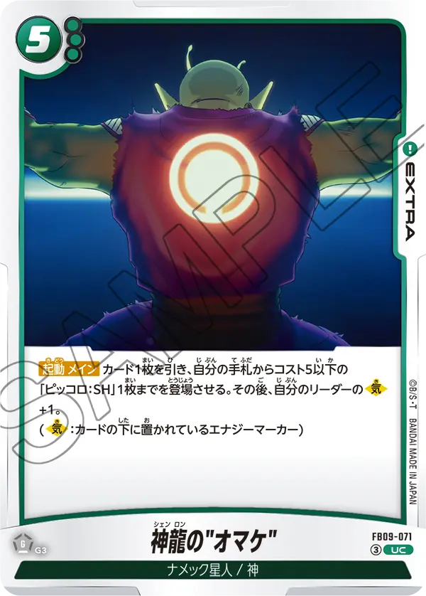 Shenron's Extra FB09-071 card