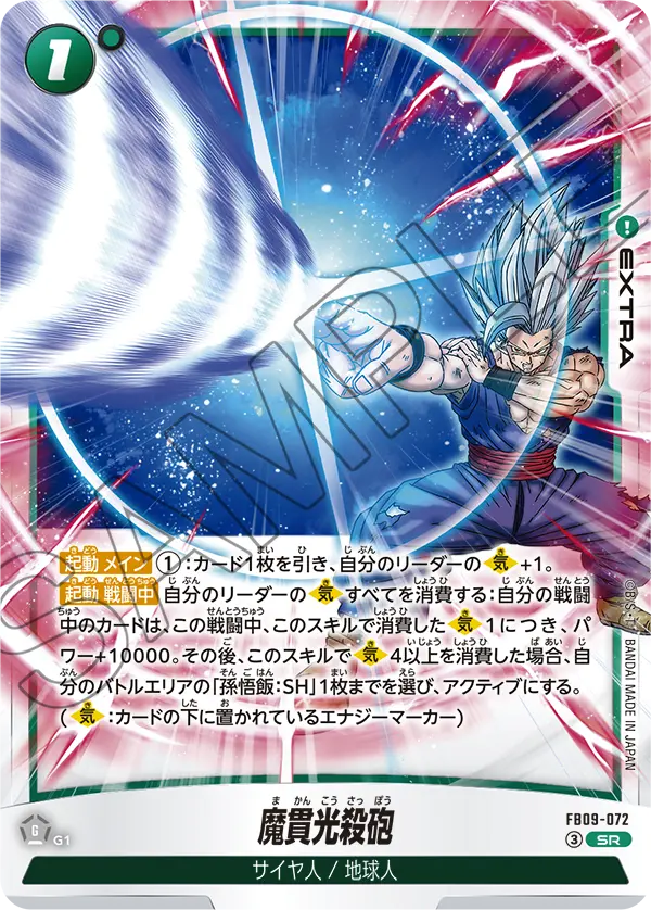 Special Beam Cannon FB09-072 card
