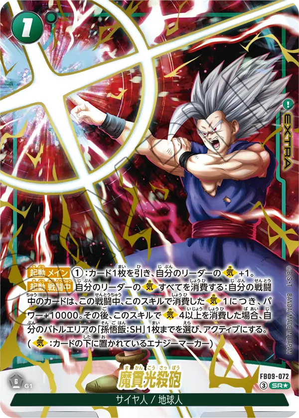 Special Beam Cannon FB09-072-p1 card