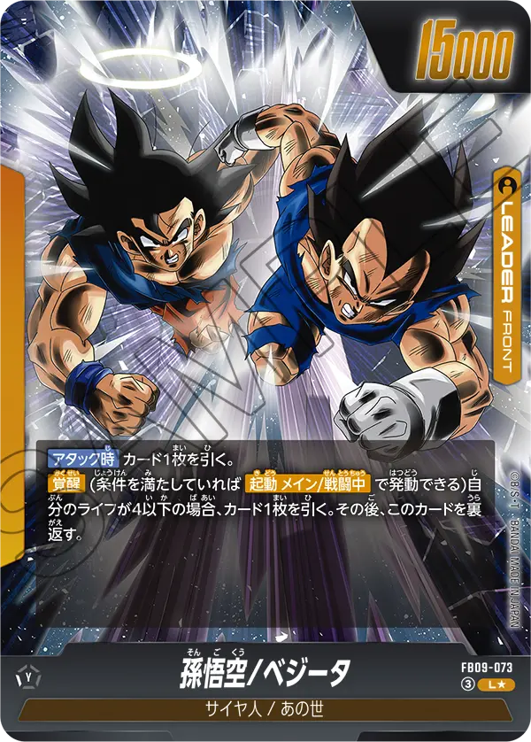 Son Goku/Vegeta FB09-073-p1 card