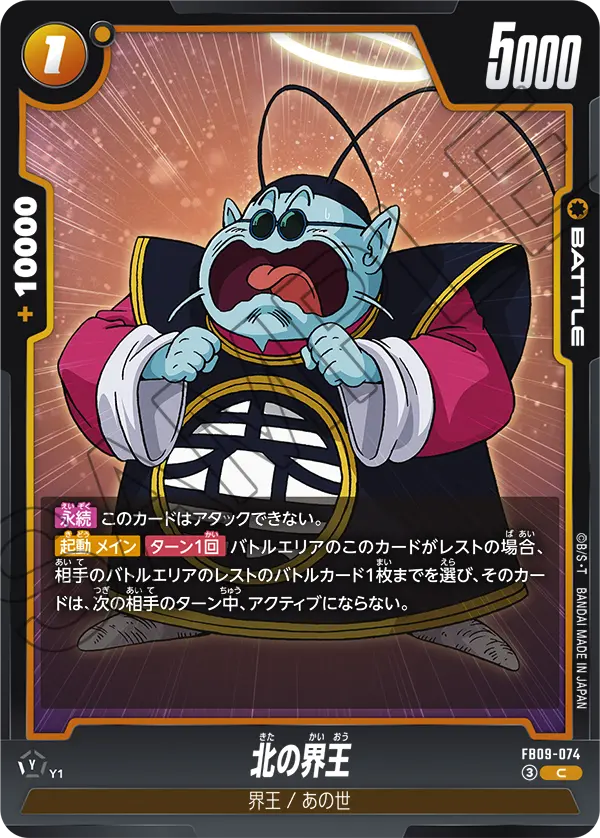 North Kai FB09-074 Dragon Ball Fusion World card, Japanese