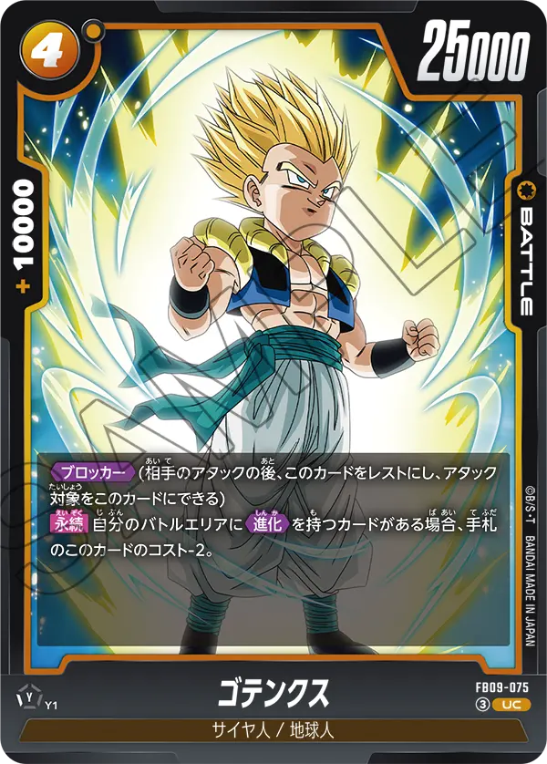Gotenks FB09-075 card