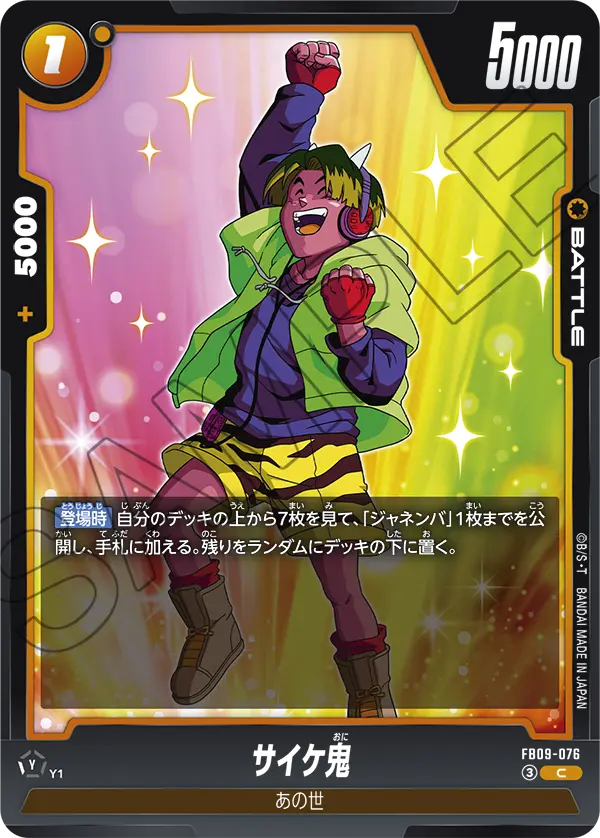 Saike Demon FB09-076 card