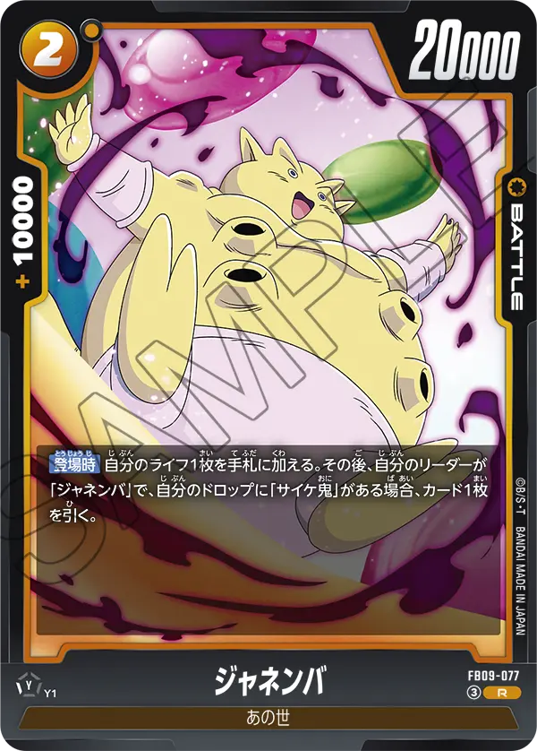 Janemba FB09-077 card
