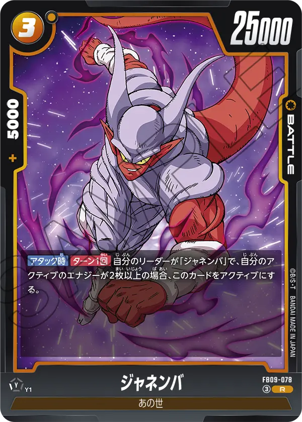 Janemba FB09-078 card
