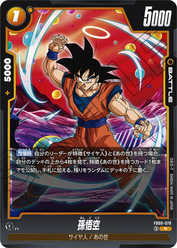Son Goku FB09-079 Dragon Ball Fusion World card, Japanese