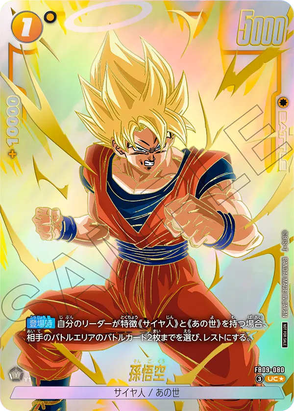 Son Goku FB09-080 Dragon Ball Fusion World card, Promo, Japanese