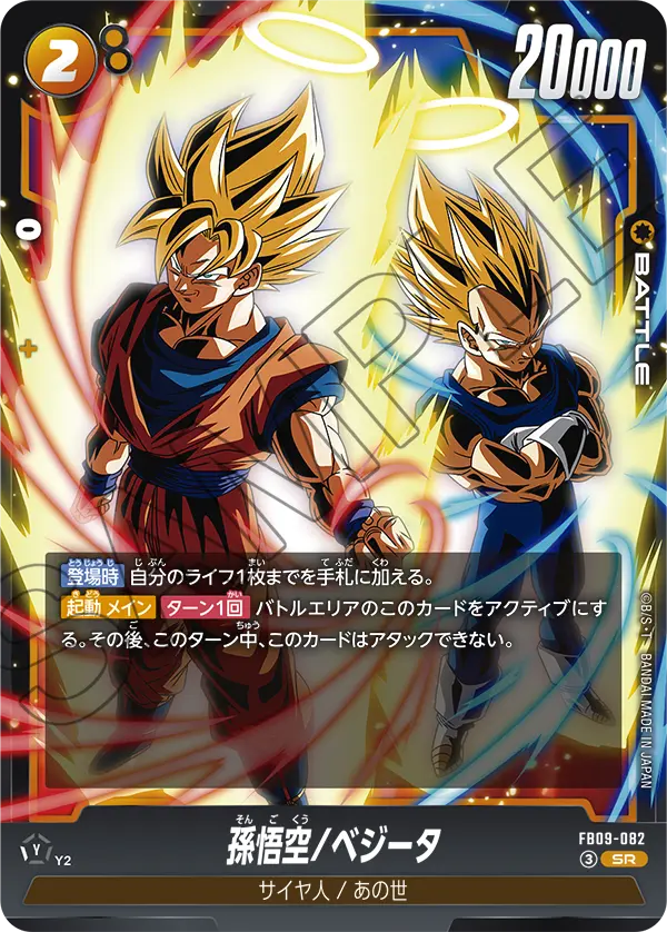 Son Goku/Vegeta FB09-082 card