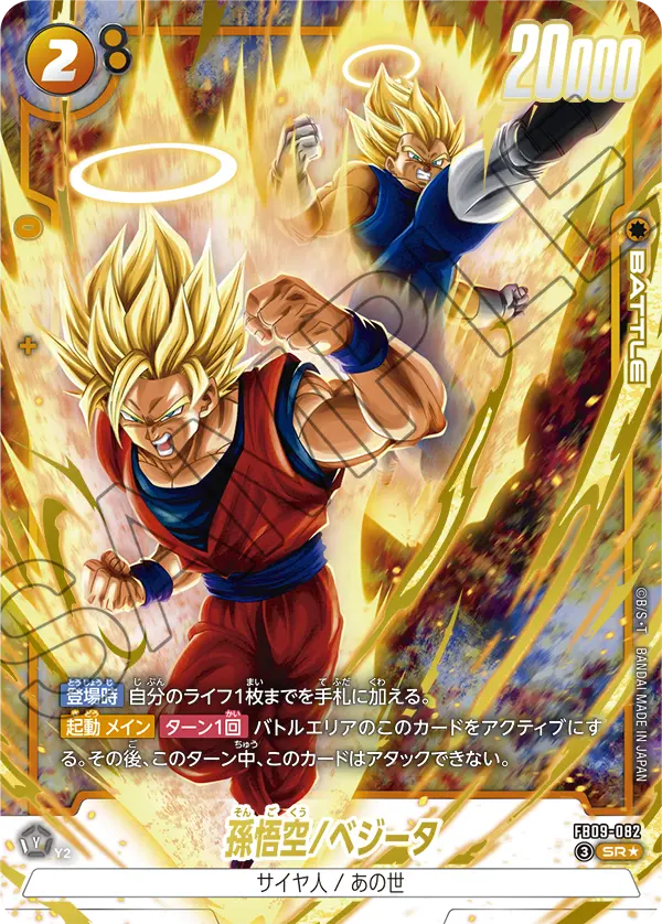 Son Goku/Vegeta FB09-082-p1 card