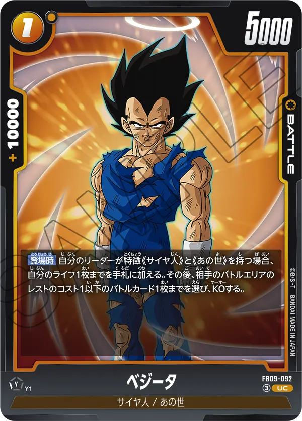 Vegeta FB09-092 card