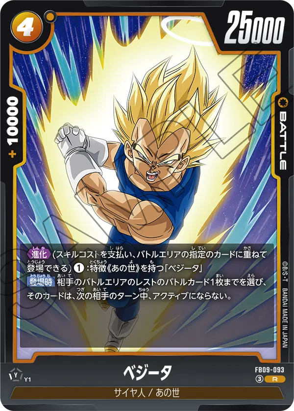 Vegeta FB09-093 card