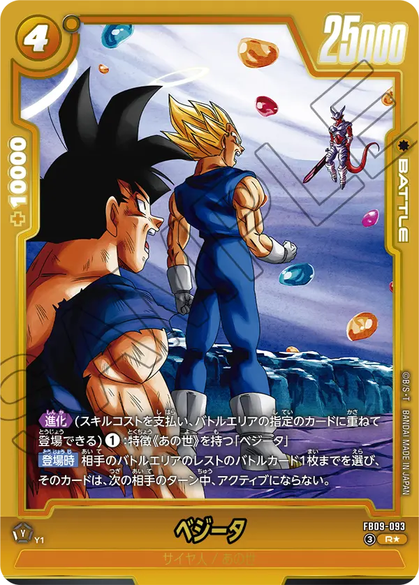 Vegeta FB09-093 Dragon Ball Fusion World card, Alt Art, Japanese