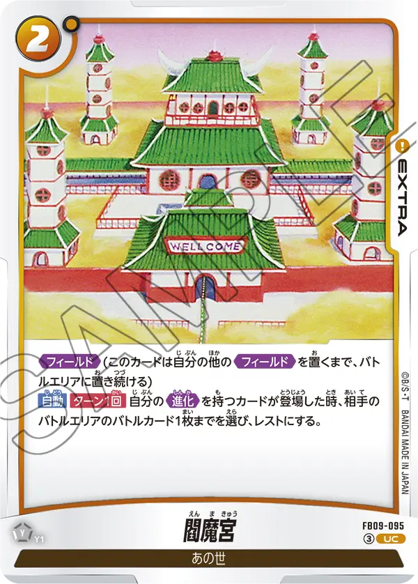Enma's Palace FB09-095 card