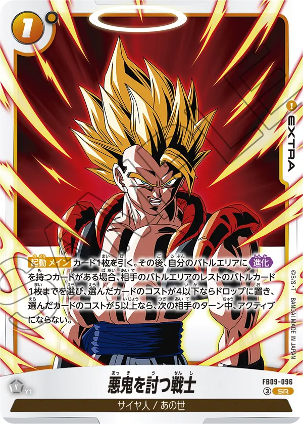 Warrior Who Defeats the Evil Demon FB09-096 card
