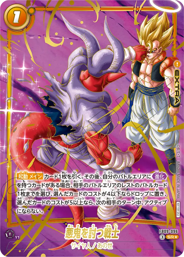 Warrior Who Defeats the Evil Demon FB09-096-p2 card