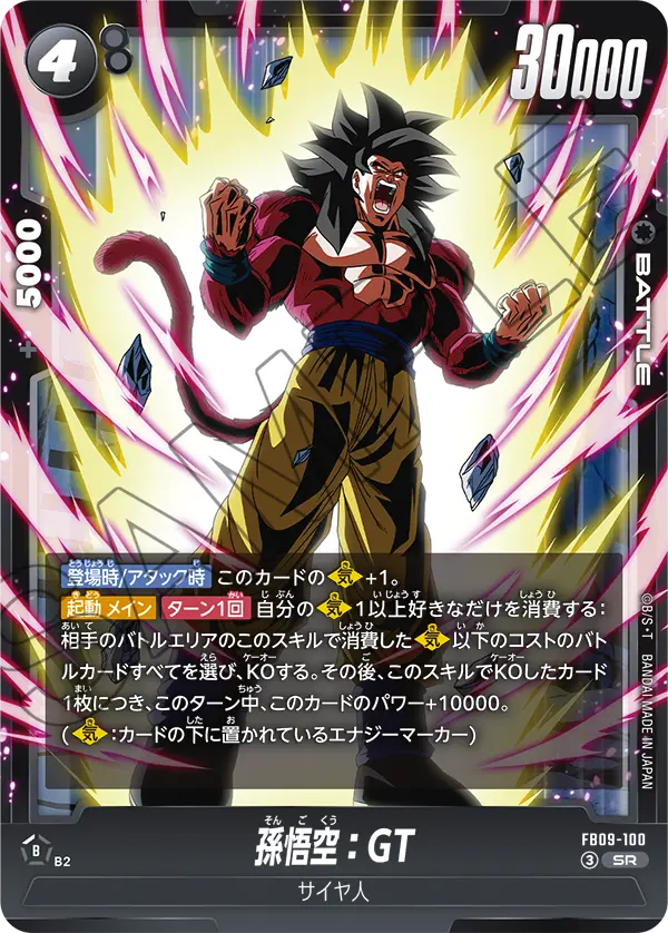 Son Goku : GT FB09-100 card
