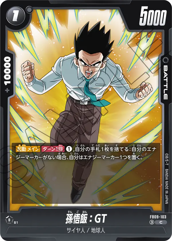 Son Gohan : GT FB09-103 card
