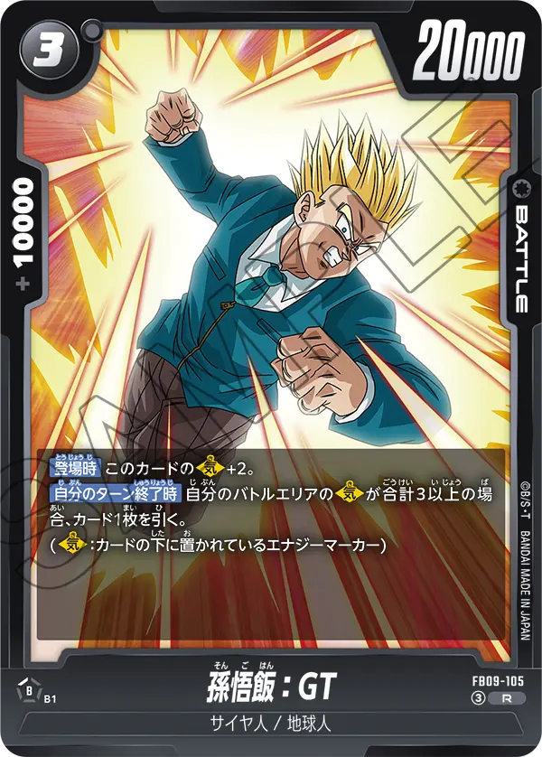 Son Gohan : GT FB09-105 card