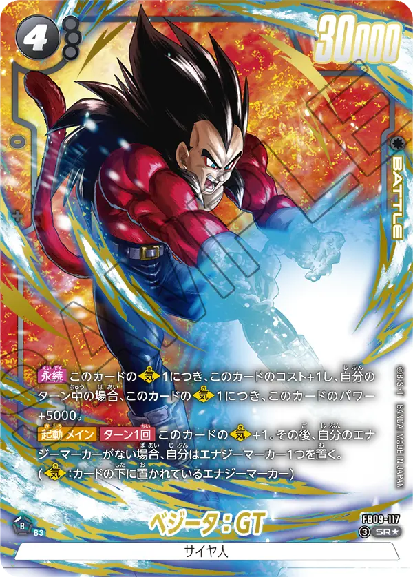 Vegeta : GT FB09-117-p1 card